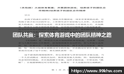 团队共赢：探索体育游戏中的团队精神之路